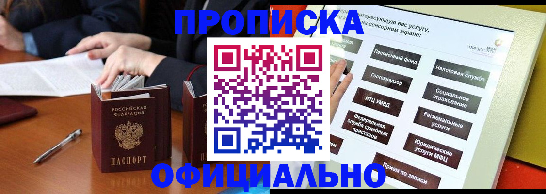 временная регистрация адрес в Заозёрске