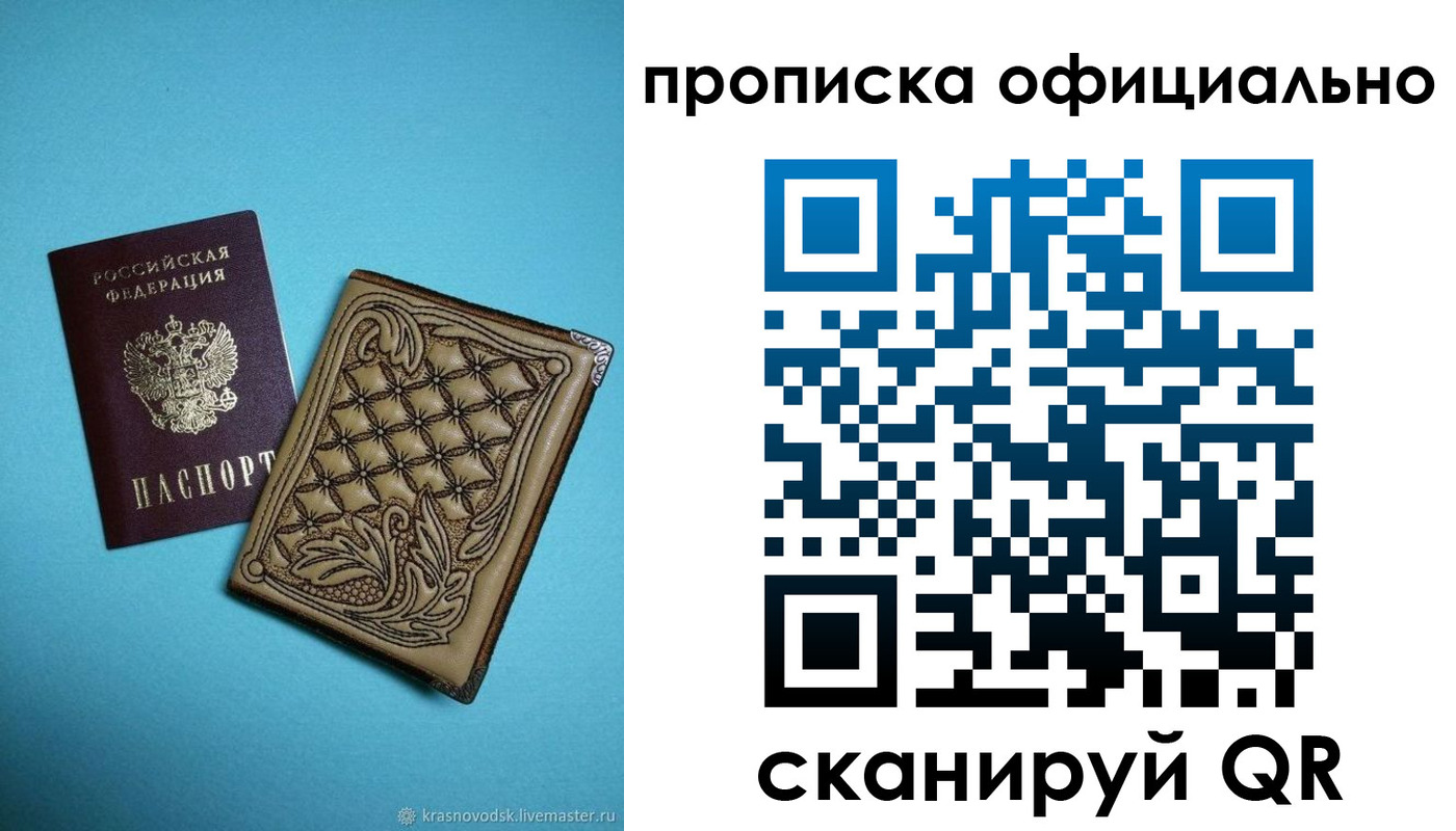 временная регистрация недорого в Заозёрске