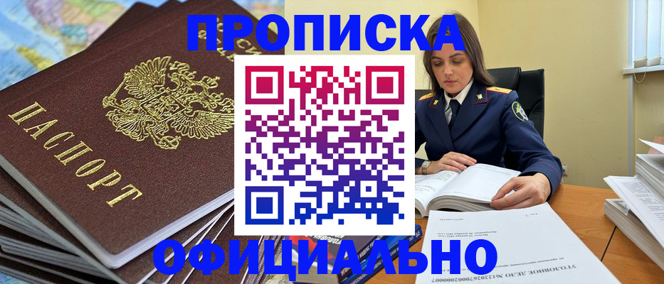 прописка для школы в Заозёрске