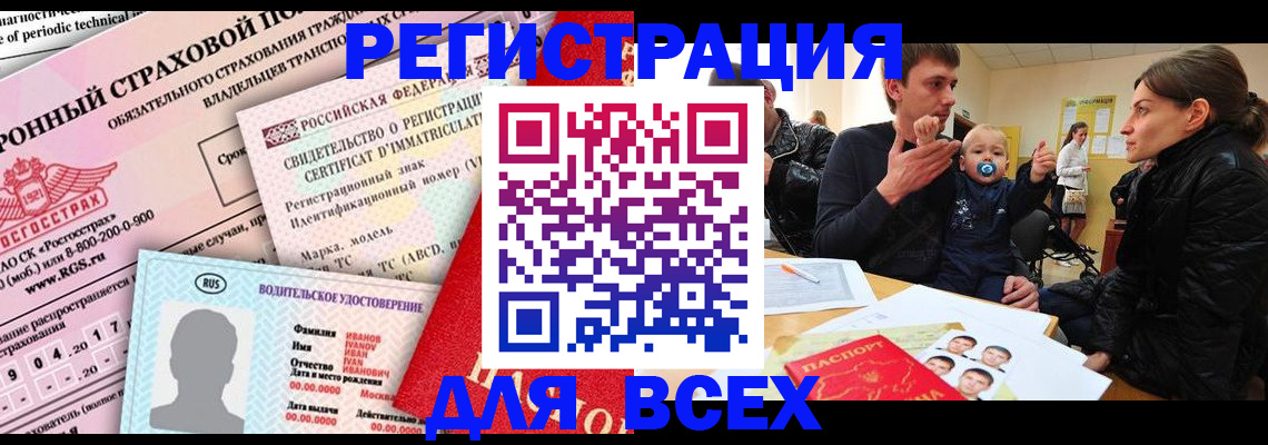 прописка от собственника в Заозёрске