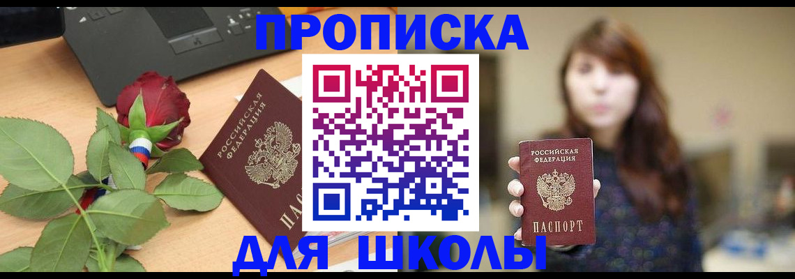 временная регистрация в квартире в Заозёрске