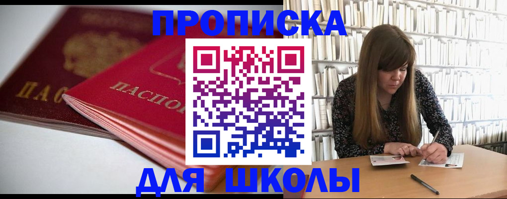 где прописаться в Заозёрске