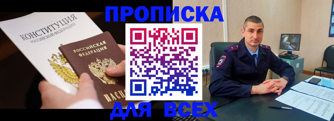 прописка в Заозёрске