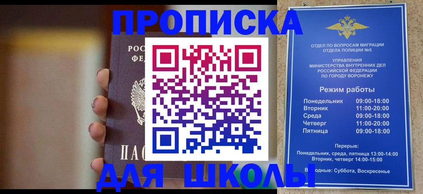 прописка ребенка в Заозёрске
