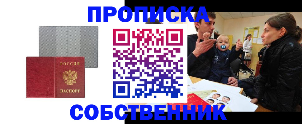 прописка регистрация в Заозёрске