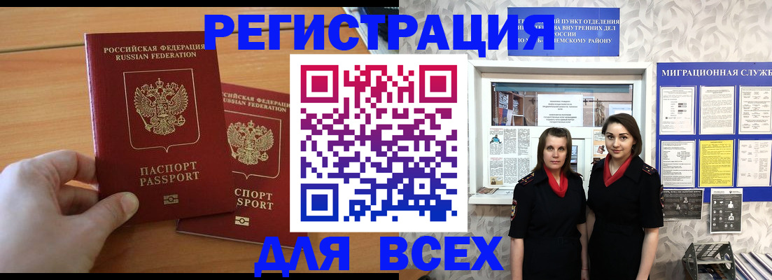 где прописаться в Заозёрске