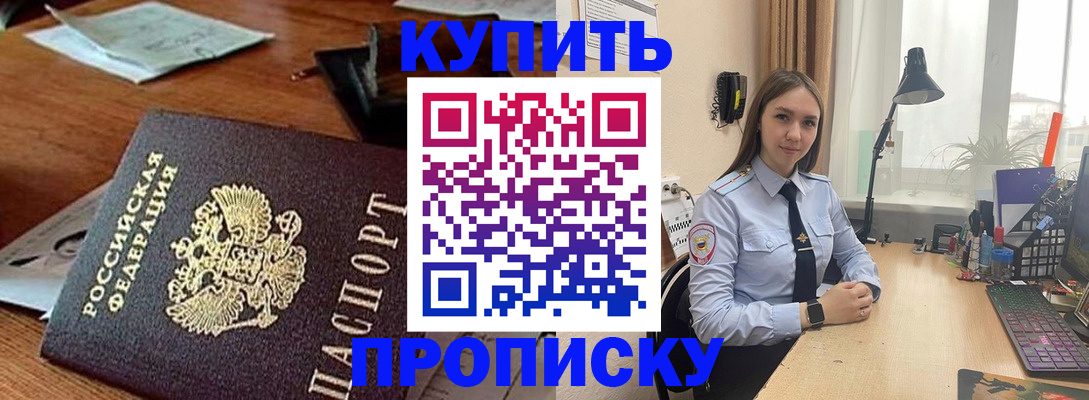 прописка в Заозёрске