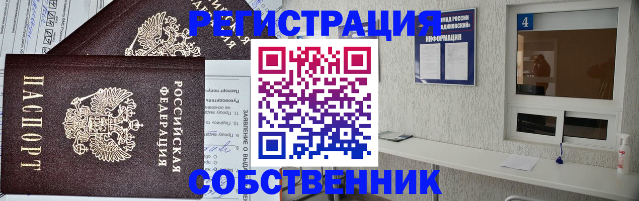 временная регистрация в Заозёрске